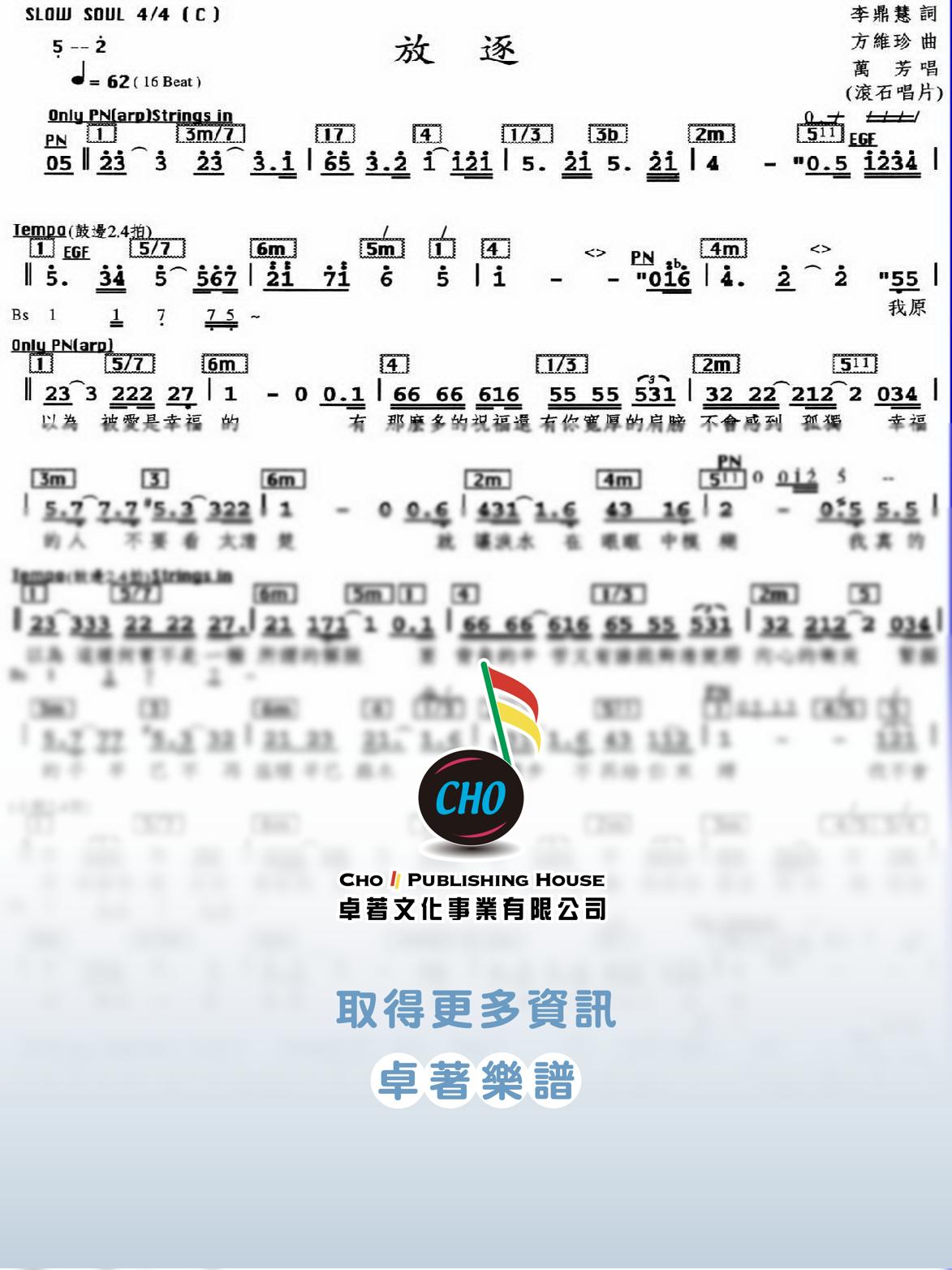 放逐